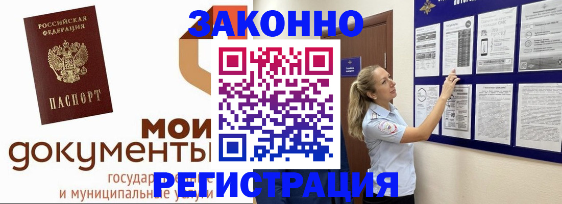временная регистрация для всех в Могочи