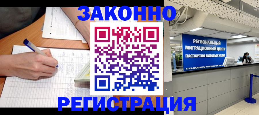 регистрация в Могочи