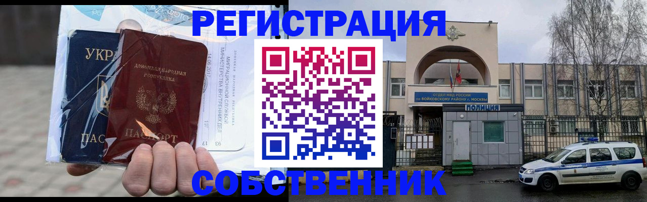 временная прописка в Могочи