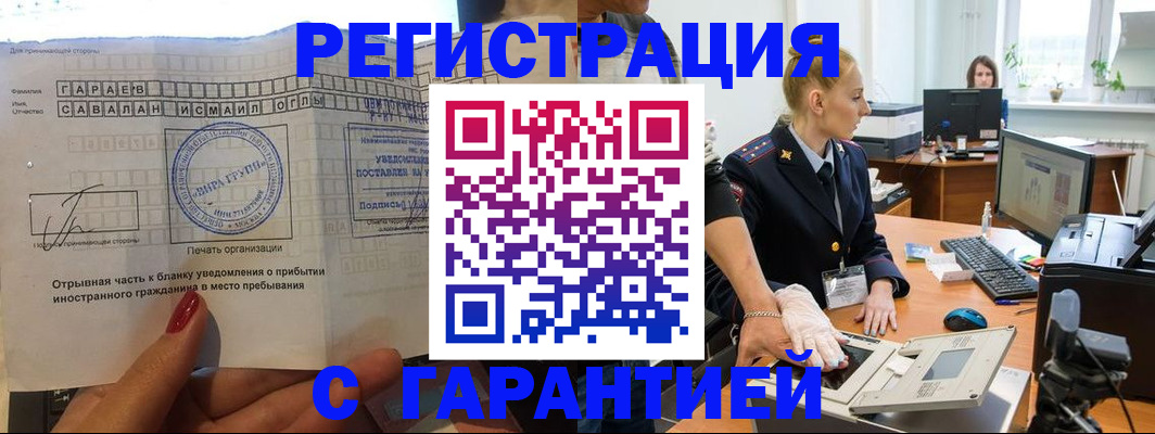 временная регистрация надежно в Могочи