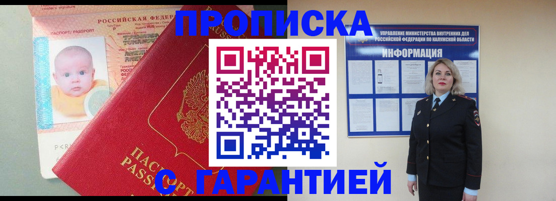 прописка от собственника в Могочи